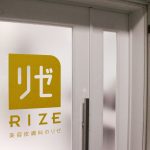 rize-clinic-shinjyuku5-150x150 - image